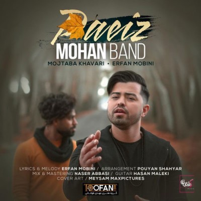 موهان بند پاییز